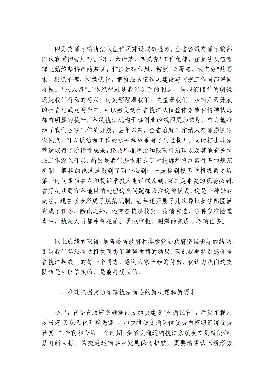 在2024-2025年全省交通运输执法工作视频会议上的讲话_第3页