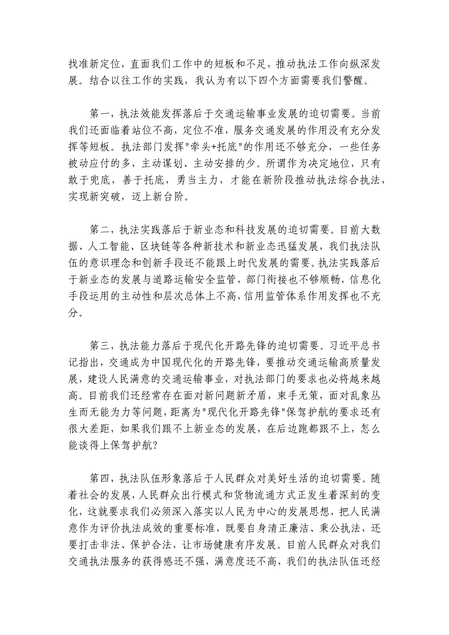 在2024-2025年全省交通运输执法工作视频会议上的讲话_第4页