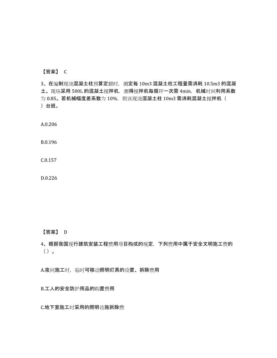 2024-2025年度辽宁省一级造价师之建设工程计价能力测试试卷A卷附答案_第2页