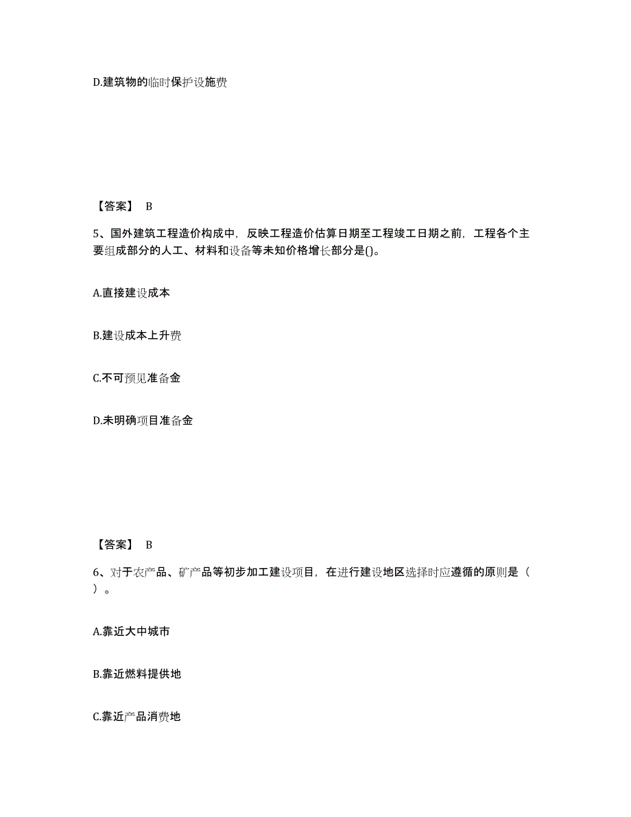 2024-2025年度辽宁省一级造价师之建设工程计价能力测试试卷A卷附答案_第3页