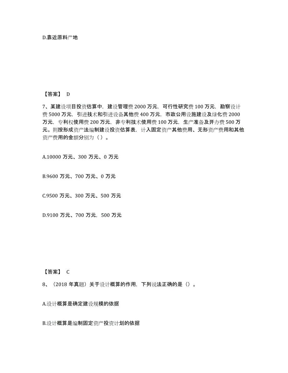 2024-2025年度辽宁省一级造价师之建设工程计价能力测试试卷A卷附答案_第4页