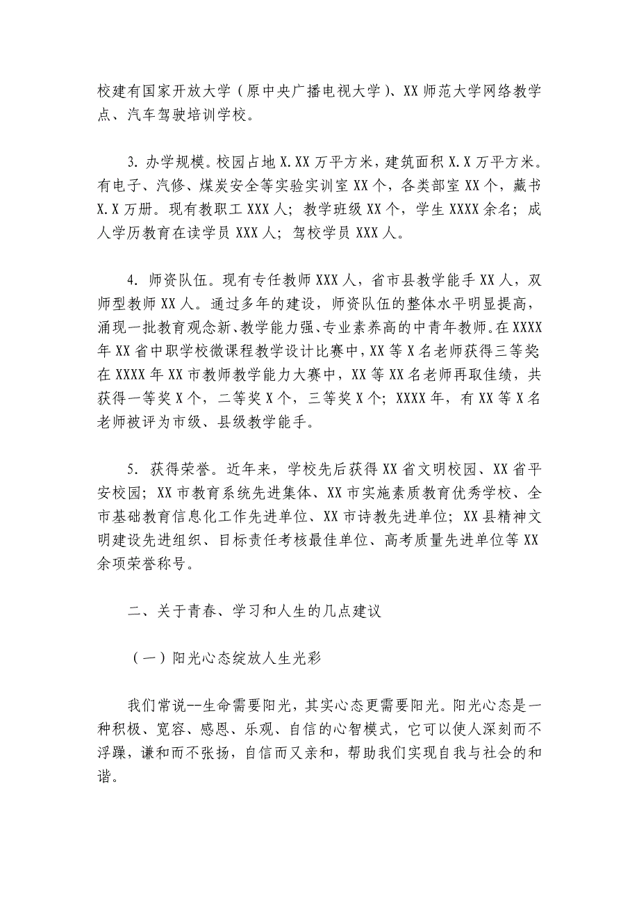 学校校长在2024-2025年秋季学生入学教育大会上的讲话（6500字）_第2页