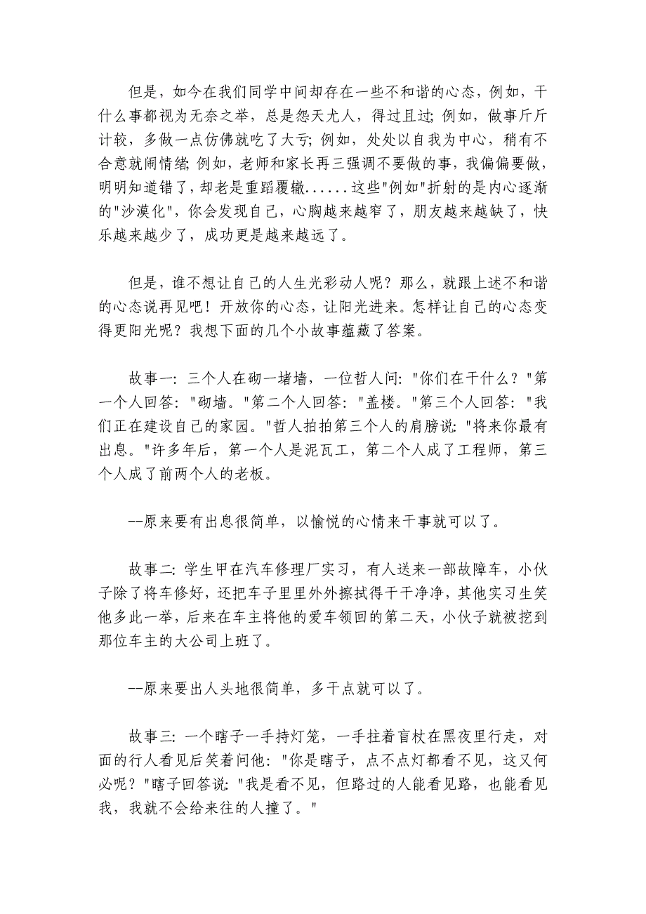 学校校长在2024-2025年秋季学生入学教育大会上的讲话（6500字）_第3页