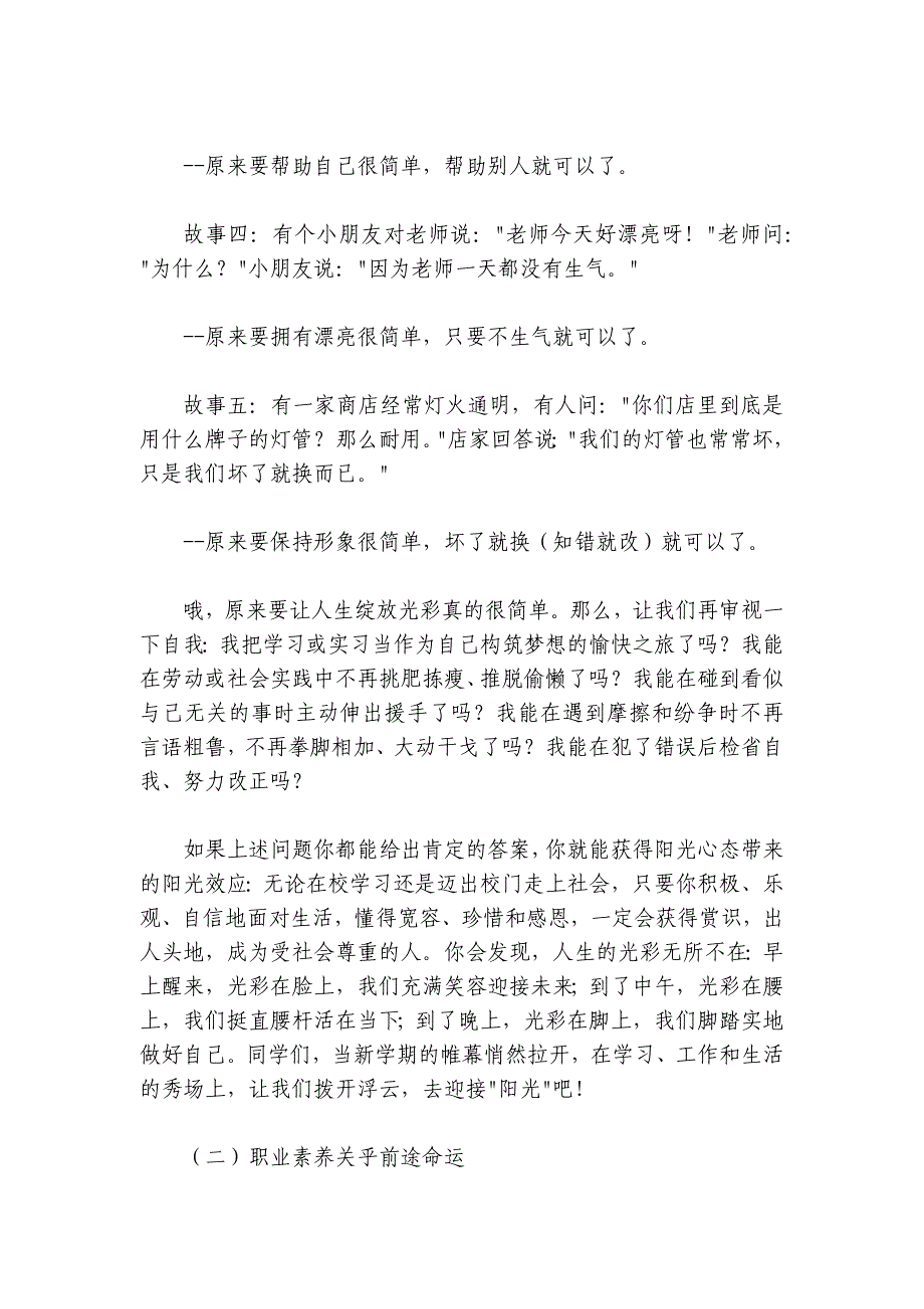 学校校长在2024-2025年秋季学生入学教育大会上的讲话（6500字）_第4页