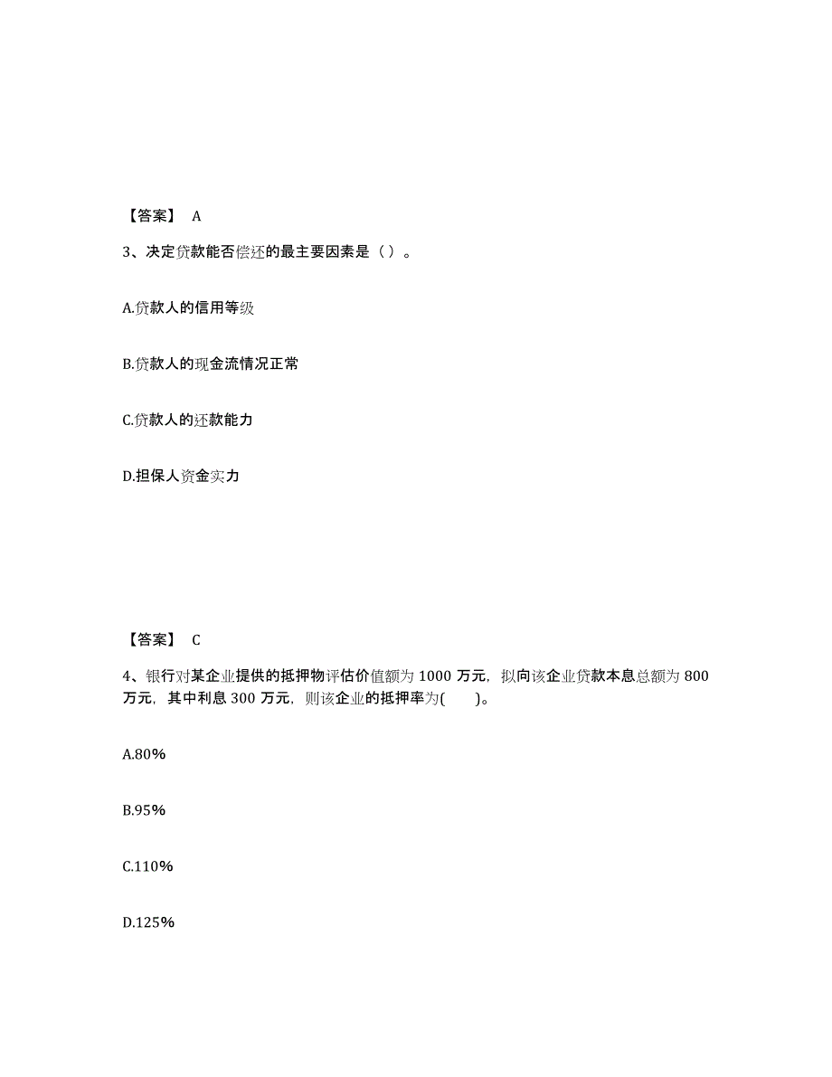 2024-2025年度云南省中级银行从业资格之中级公司信贷能力检测试卷B卷附答案_第2页