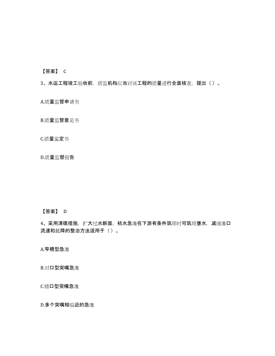 2024-2025年度黑龙江省一级建造师之一建港口与航道工程实务题库综合试卷A卷附答案_第2页