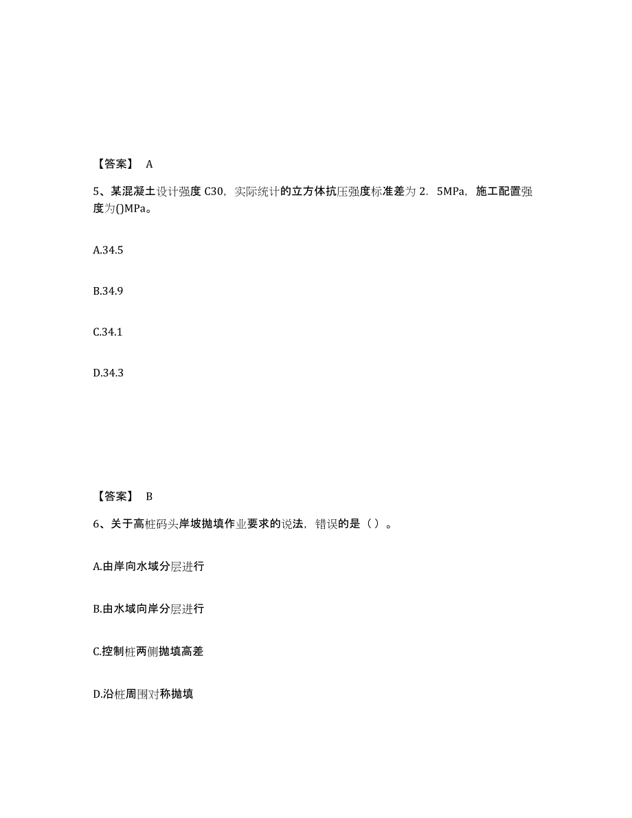 2024-2025年度黑龙江省一级建造师之一建港口与航道工程实务题库综合试卷A卷附答案_第3页