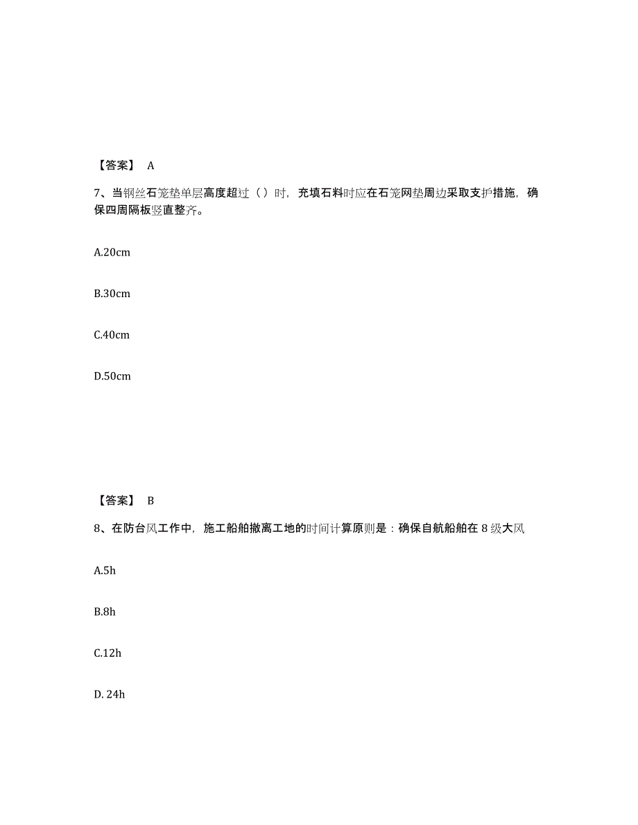 2024-2025年度黑龙江省一级建造师之一建港口与航道工程实务题库综合试卷A卷附答案_第4页