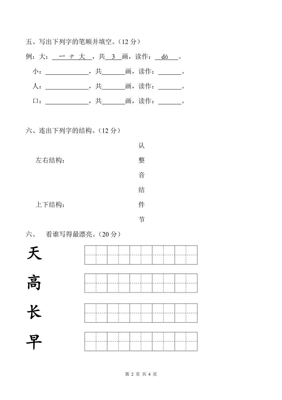 幼小衔接语文测试卷-附带答案_第2页