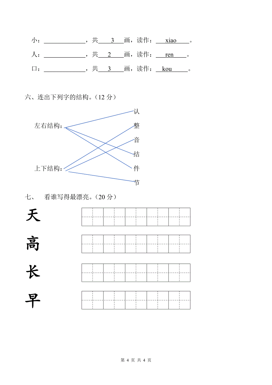 幼小衔接语文测试卷-附带答案_第4页