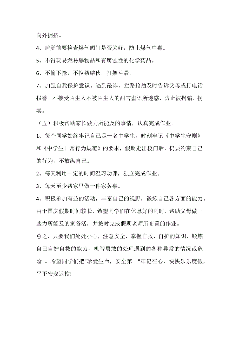 中小学欢庆国庆节活动主题班会教学设计_第3页