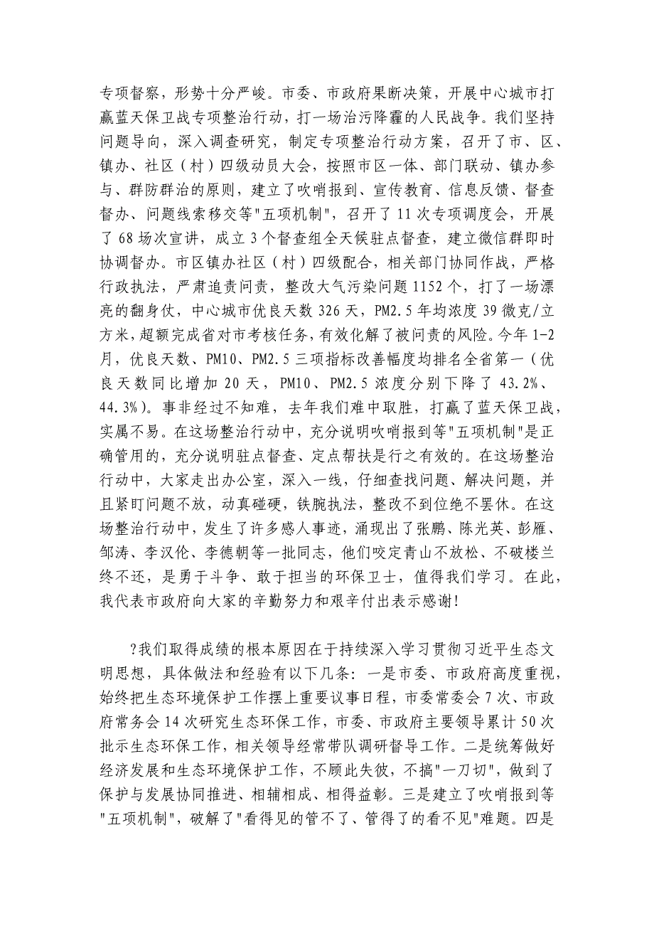 寇全安同志在全市生态环境保护工作会议上的讲话（2024-20250316）_第2页