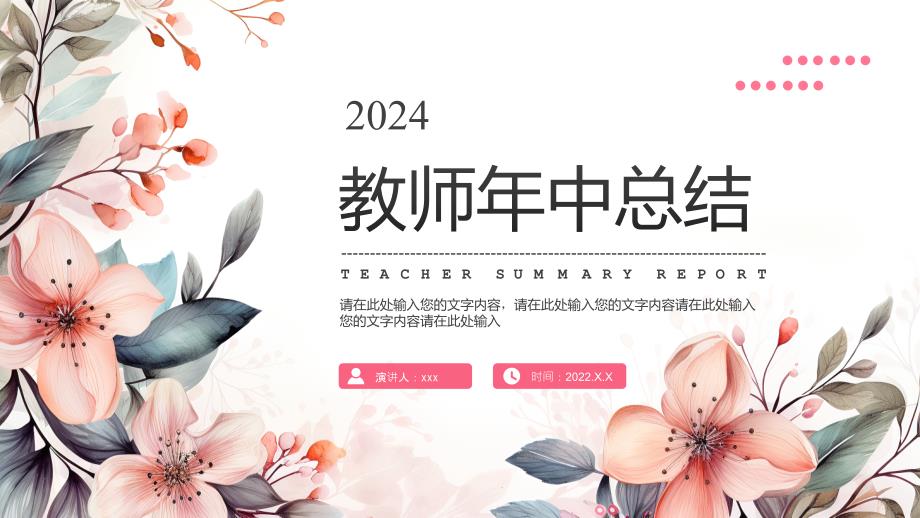 教师年中总结PPT模板_第1页