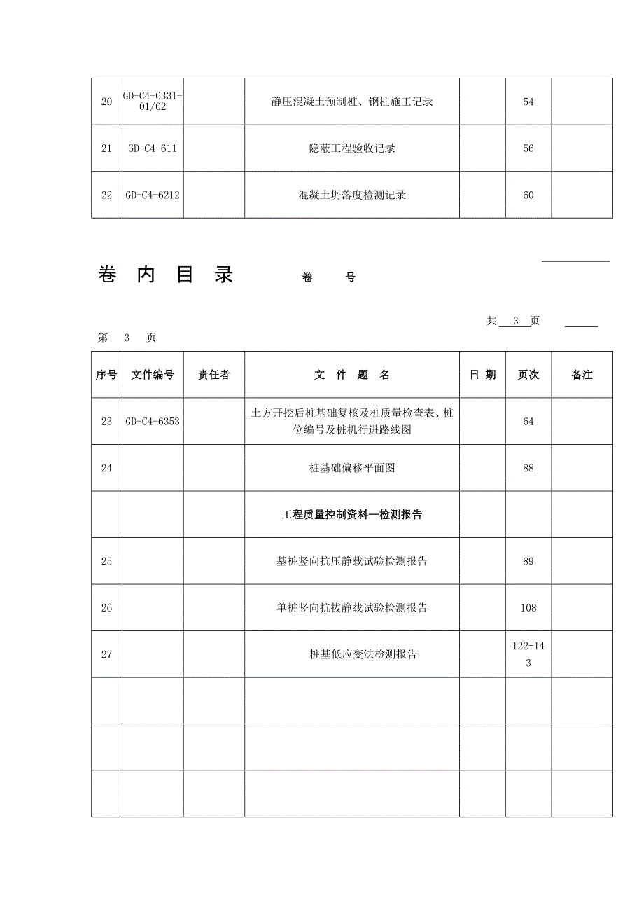 桩基工程资料组卷目录_第3页