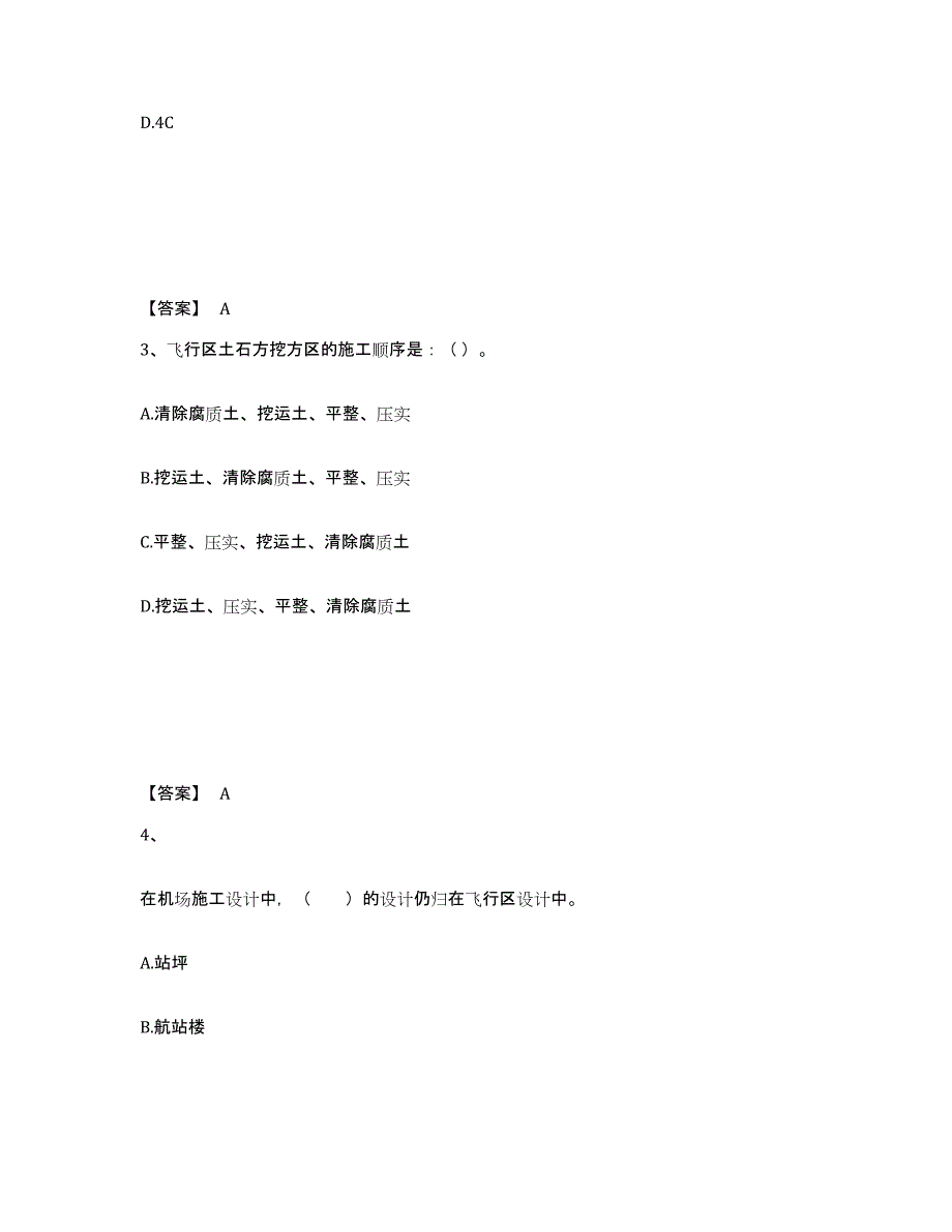 2024-2025年度黑龙江省一级建造师之一建民航机场工程实务考前练习题及答案_第2页