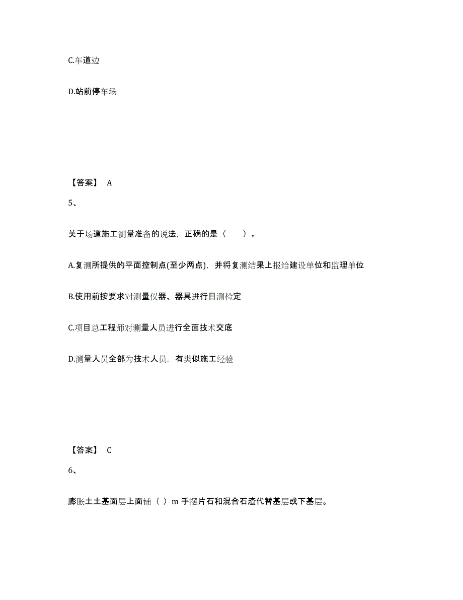 2024-2025年度黑龙江省一级建造师之一建民航机场工程实务考前练习题及答案_第3页