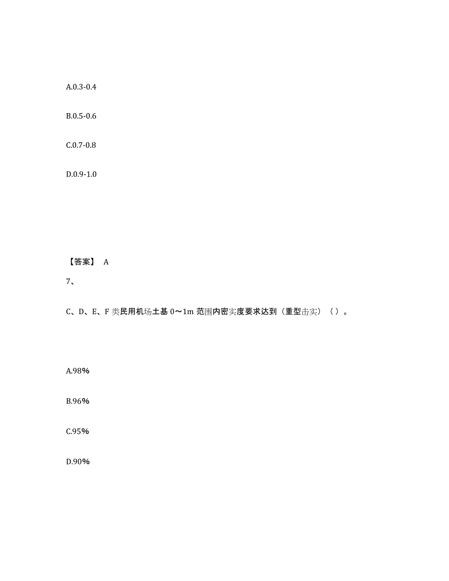 2024-2025年度黑龙江省一级建造师之一建民航机场工程实务考前练习题及答案_第4页