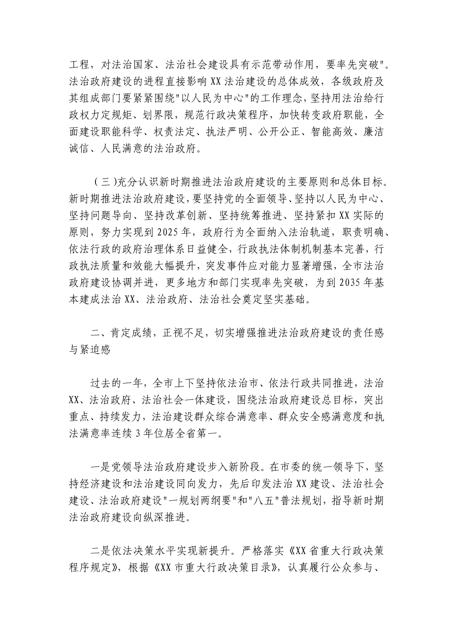 在全市2024-2025年法治政府建设工作视频会议上的讲话_第2页