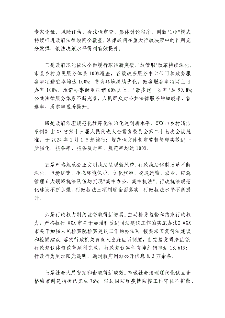 在全市2024-2025年法治政府建设工作视频会议上的讲话_第3页