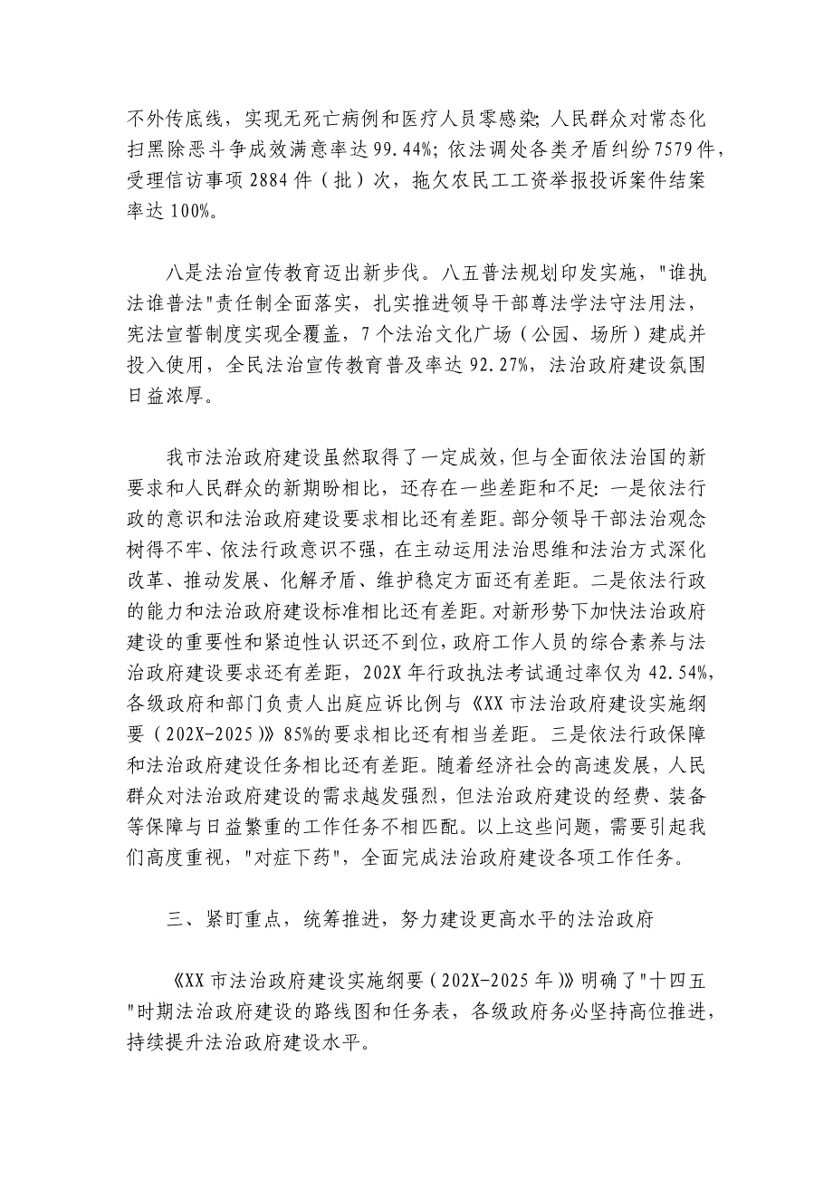 在全市2024-2025年法治政府建设工作视频会议上的讲话_第4页