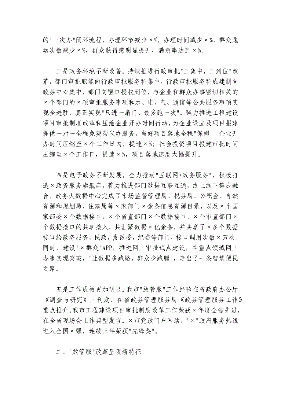 在全市深化“放管服”推进“一件事一次办”改革专题培训班上的讲话 (2)_第2页