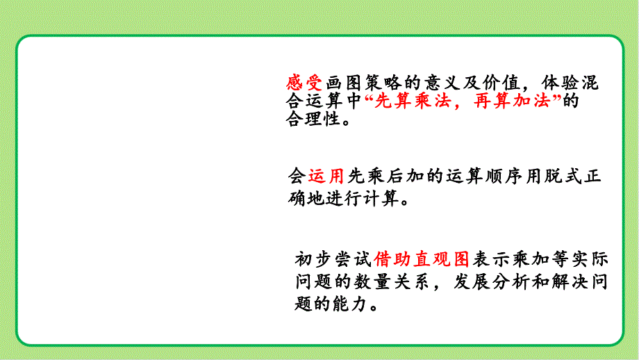 北师大版小学数学三年级上册第1单元混合运算《小熊购物》示范教学课件_第2页