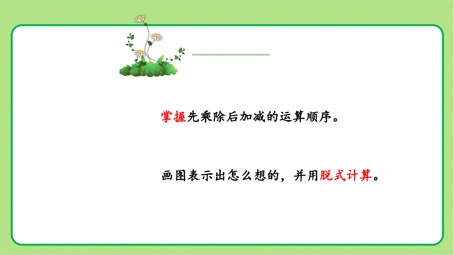 北师大版小学数学三年级上册第1单元混合运算《小熊购物》示范教学课件_第3页