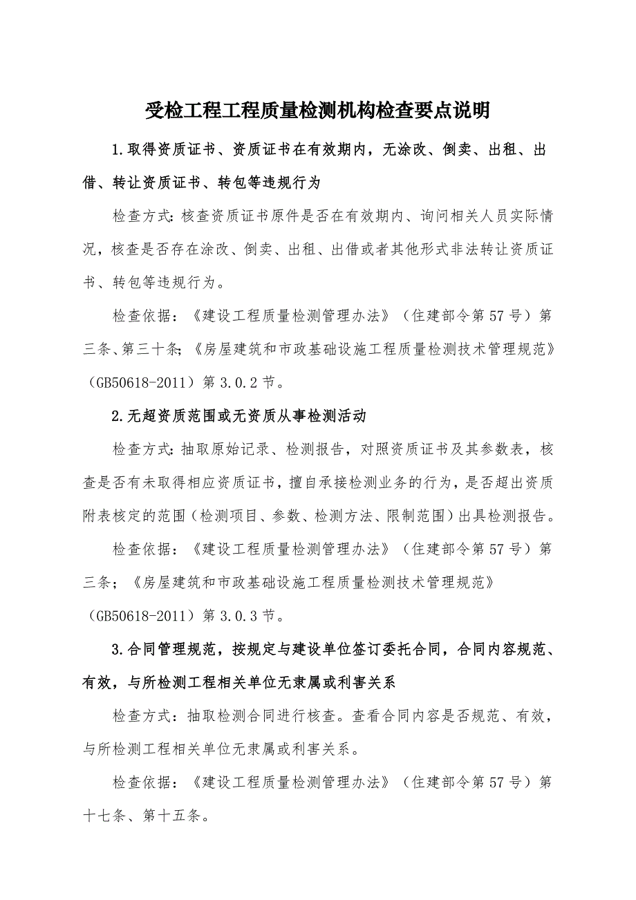 受检工程工程质量检测机构检查要点说明及检查表_第3页