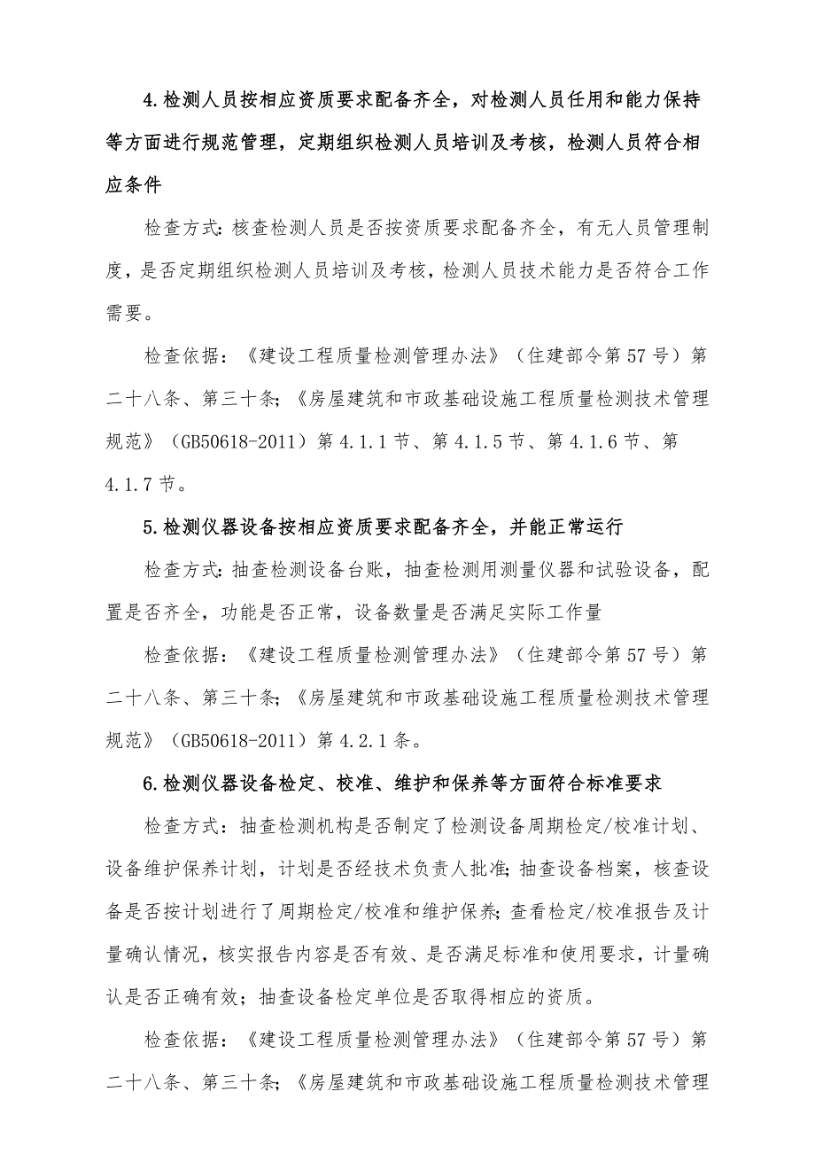 受检工程工程质量检测机构检查要点说明及检查表_第4页