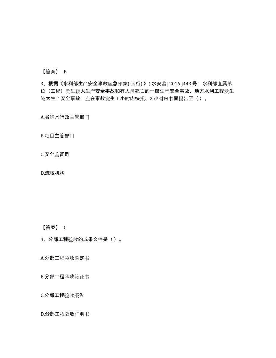 2024-2025年度黑龙江省一级建造师之一建水利水电工程实务高分通关题型题库附解析答案_第2页