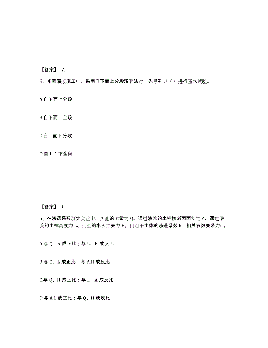 2024-2025年度黑龙江省一级建造师之一建水利水电工程实务高分通关题型题库附解析答案_第3页