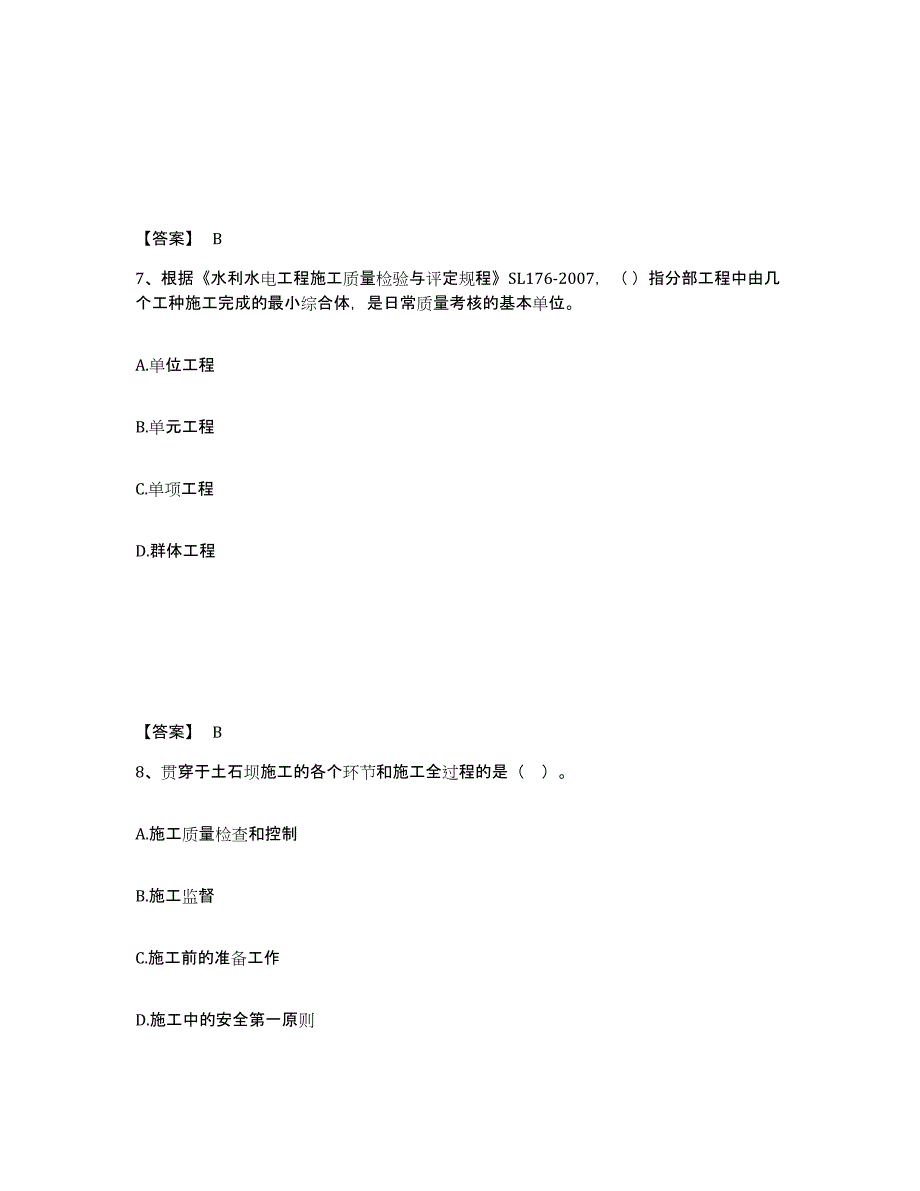 2024-2025年度黑龙江省一级建造师之一建水利水电工程实务高分通关题型题库附解析答案_第4页