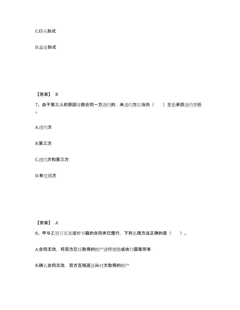 2024-2025年度山东省土地登记代理人之土地登记相关法律知识自我检测试卷B卷附答案_第4页