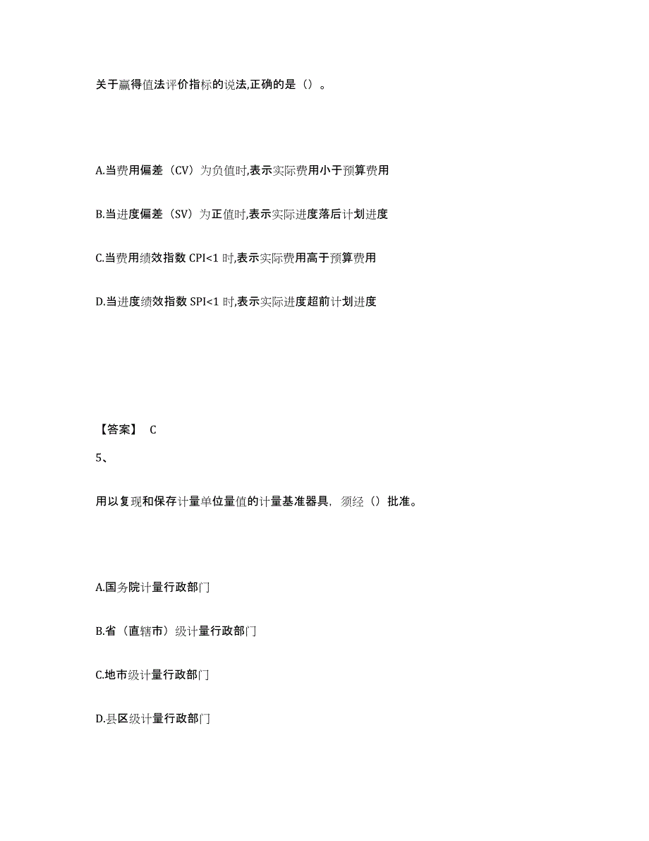 2024-2025年度河北省一级建造师之一建机电工程实务过关检测试卷A卷附答案_第3页