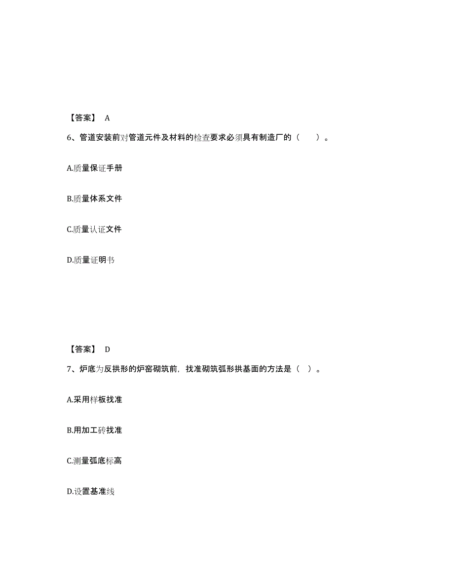 2024-2025年度河北省一级建造师之一建机电工程实务过关检测试卷A卷附答案_第4页