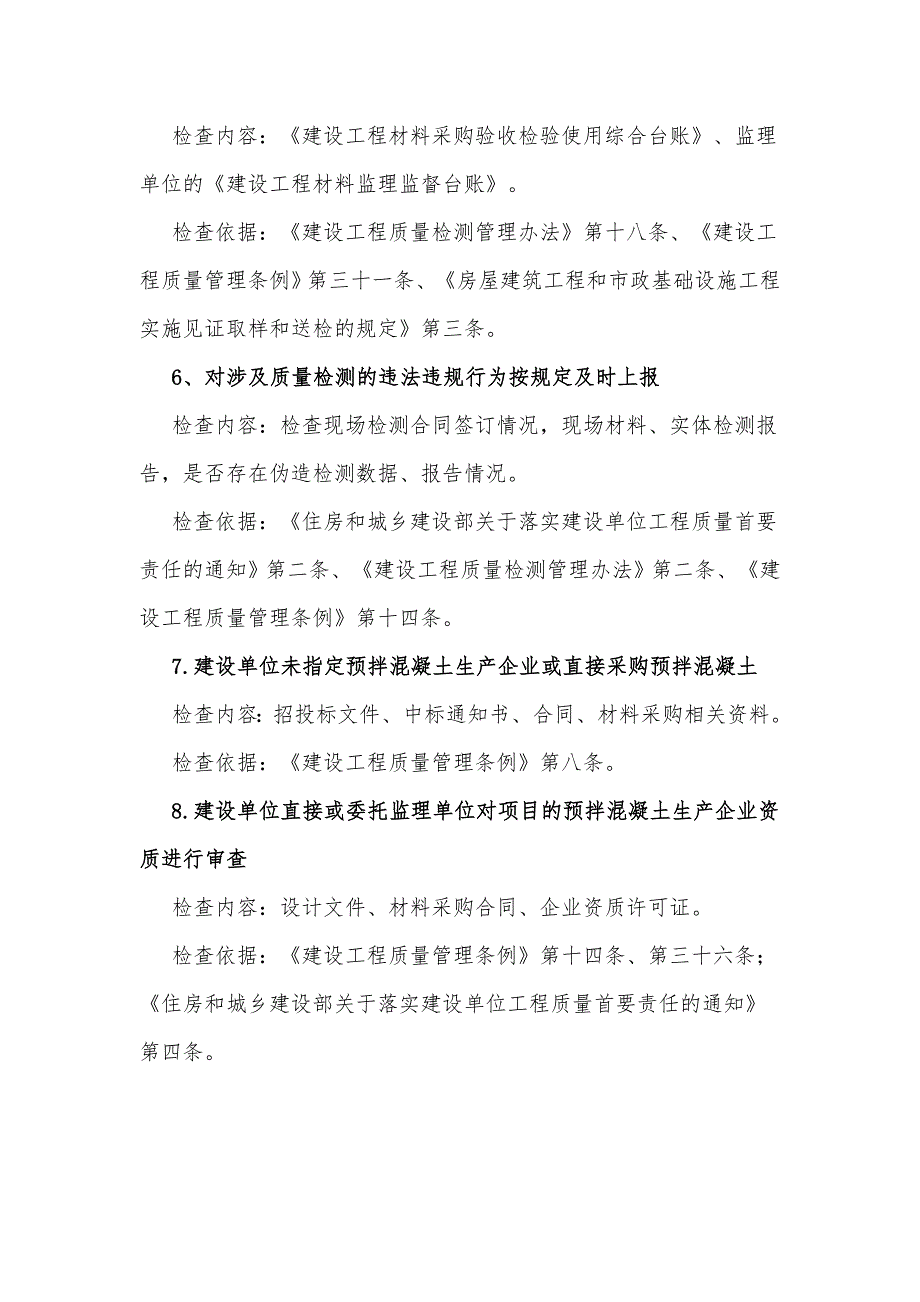 受检工程建设单位质量检查要点说明及检查表_第3页