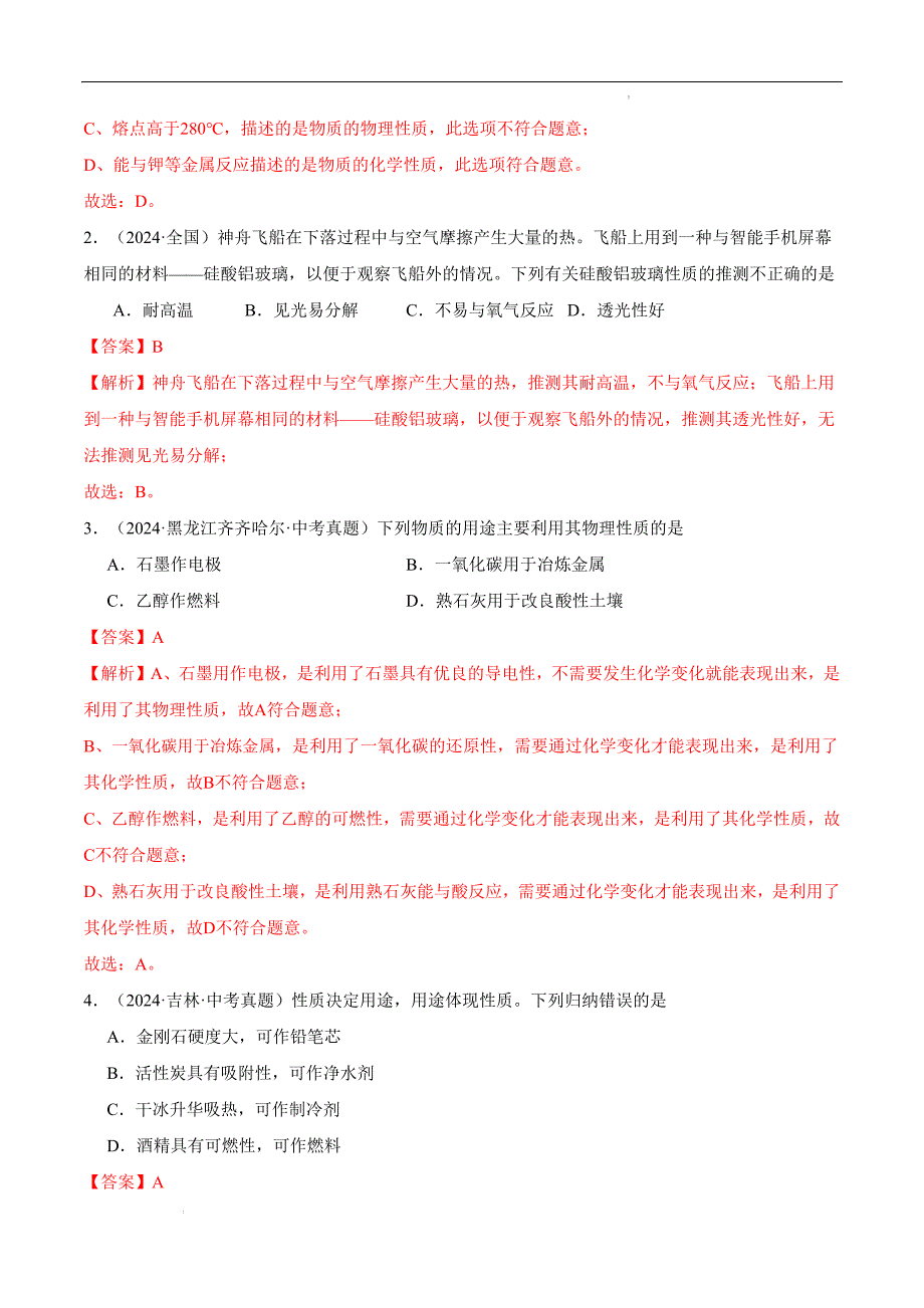 2024年秋九年级沪教版上册第一单元走进化学世界单元化学试卷解析版_第3页