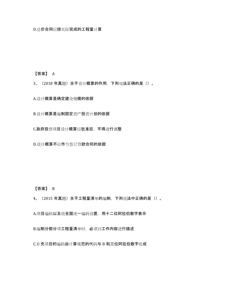 2024-2025年度陕西省一级造价师之建设工程计价试题及答案_第2页