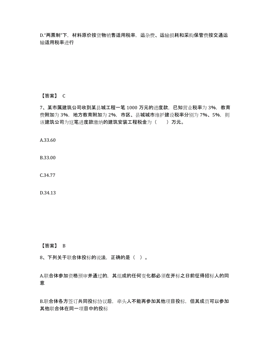 2024-2025年度陕西省一级造价师之建设工程计价试题及答案_第4页