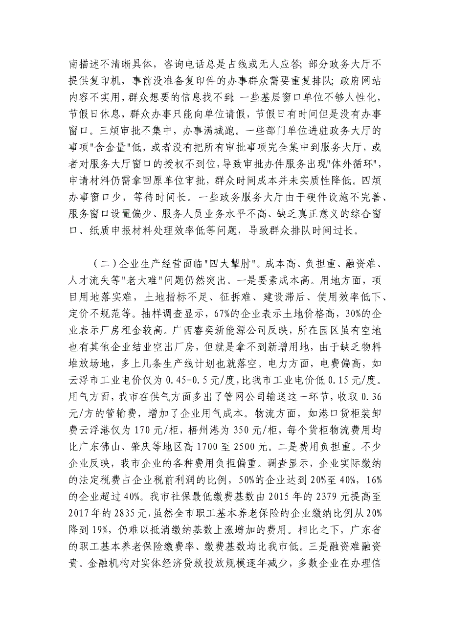 李杰云：在全市深化改革优化营商环境大会上的讲话_第2页