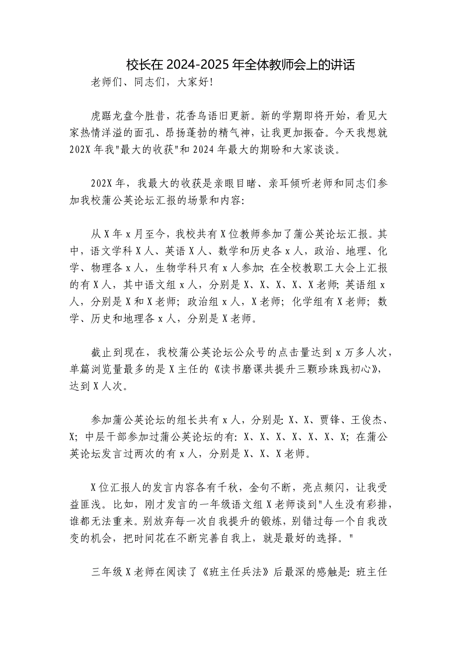 校长在2024-2025年全体教师会上的讲话_第1页