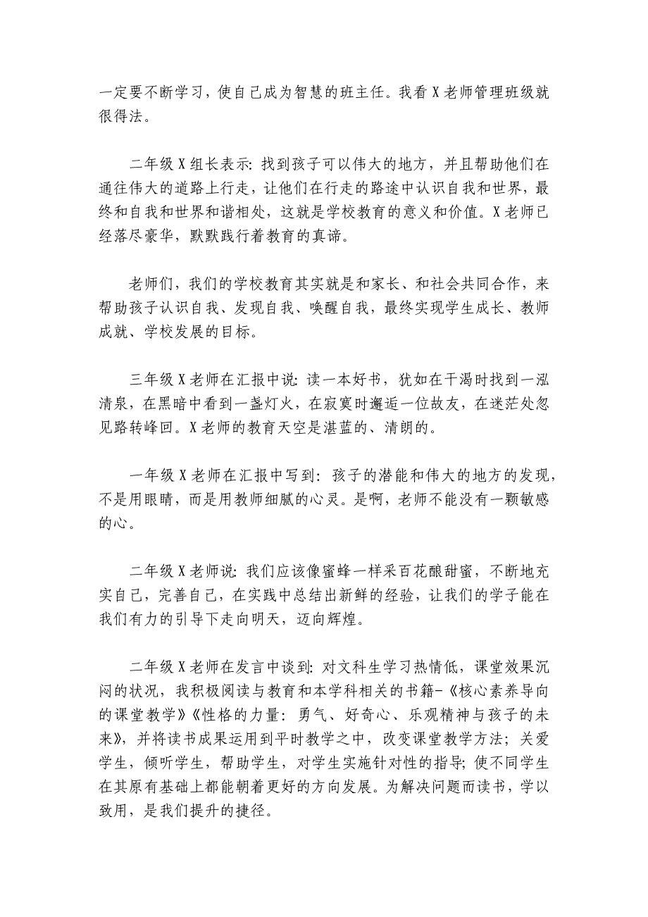 校长在2024-2025年全体教师会上的讲话_第2页