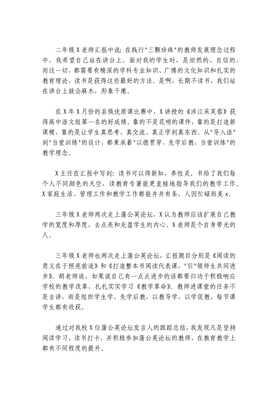 校长在2024-2025年全体教师会上的讲话_第3页