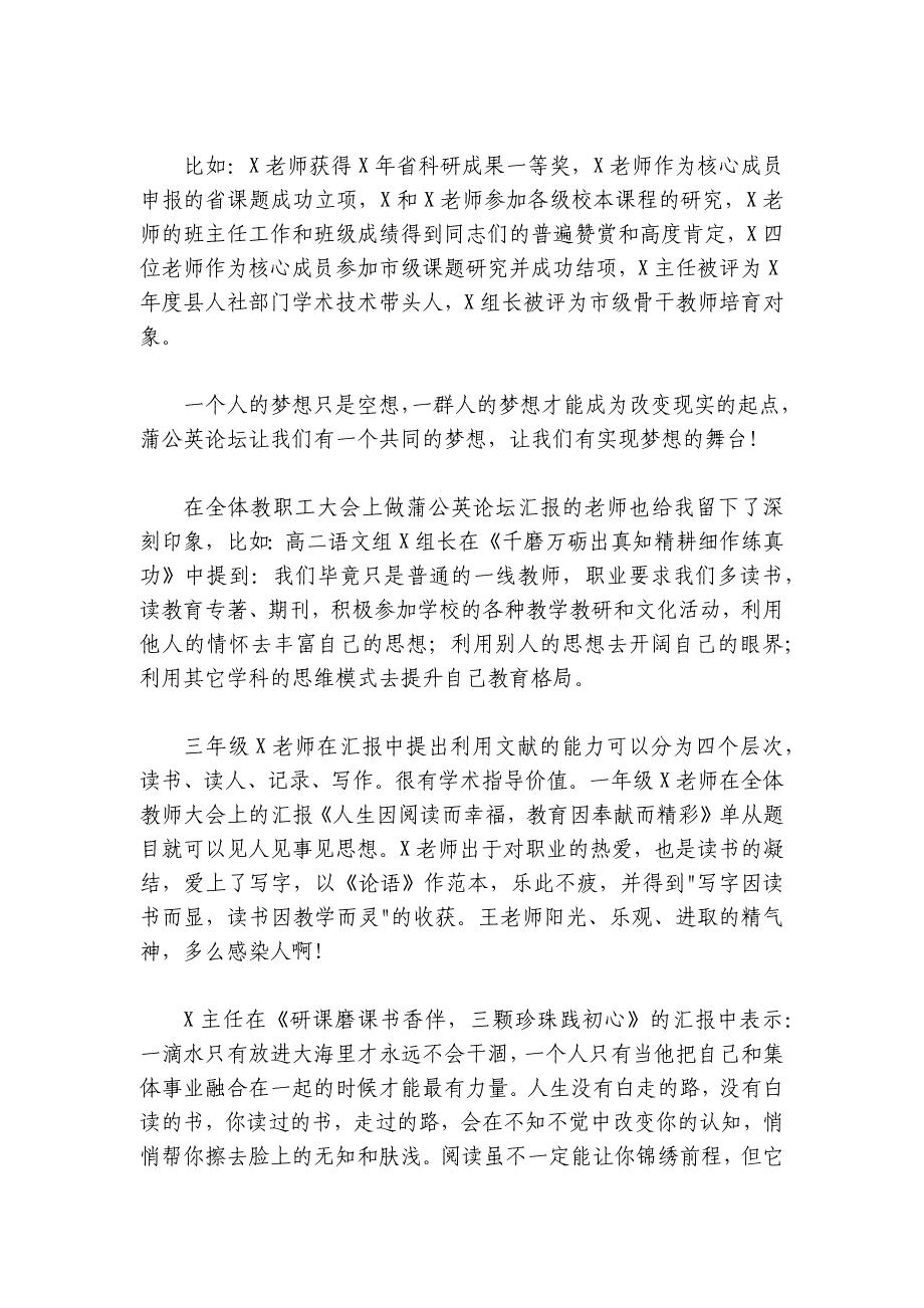 校长在2024-2025年全体教师会上的讲话_第4页