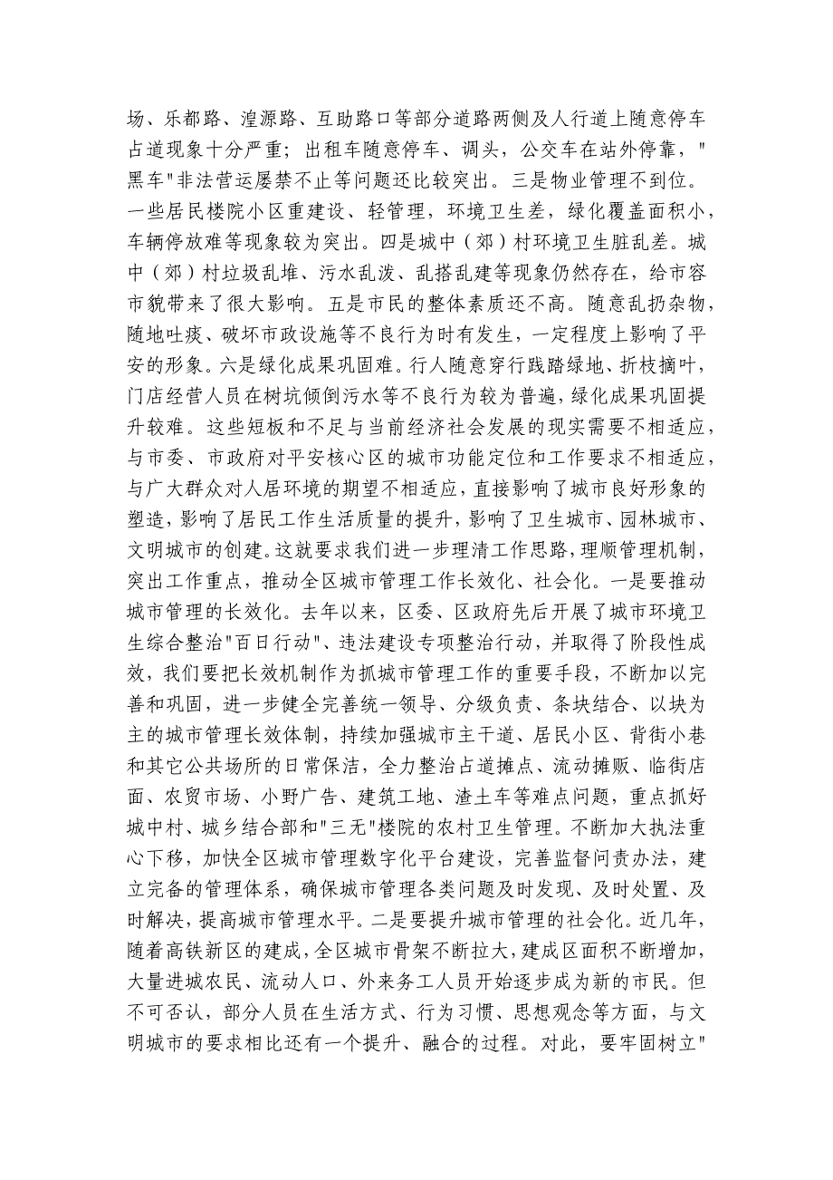 在全区2024-2025年城市管理工作联席会议上的讲话_第2页