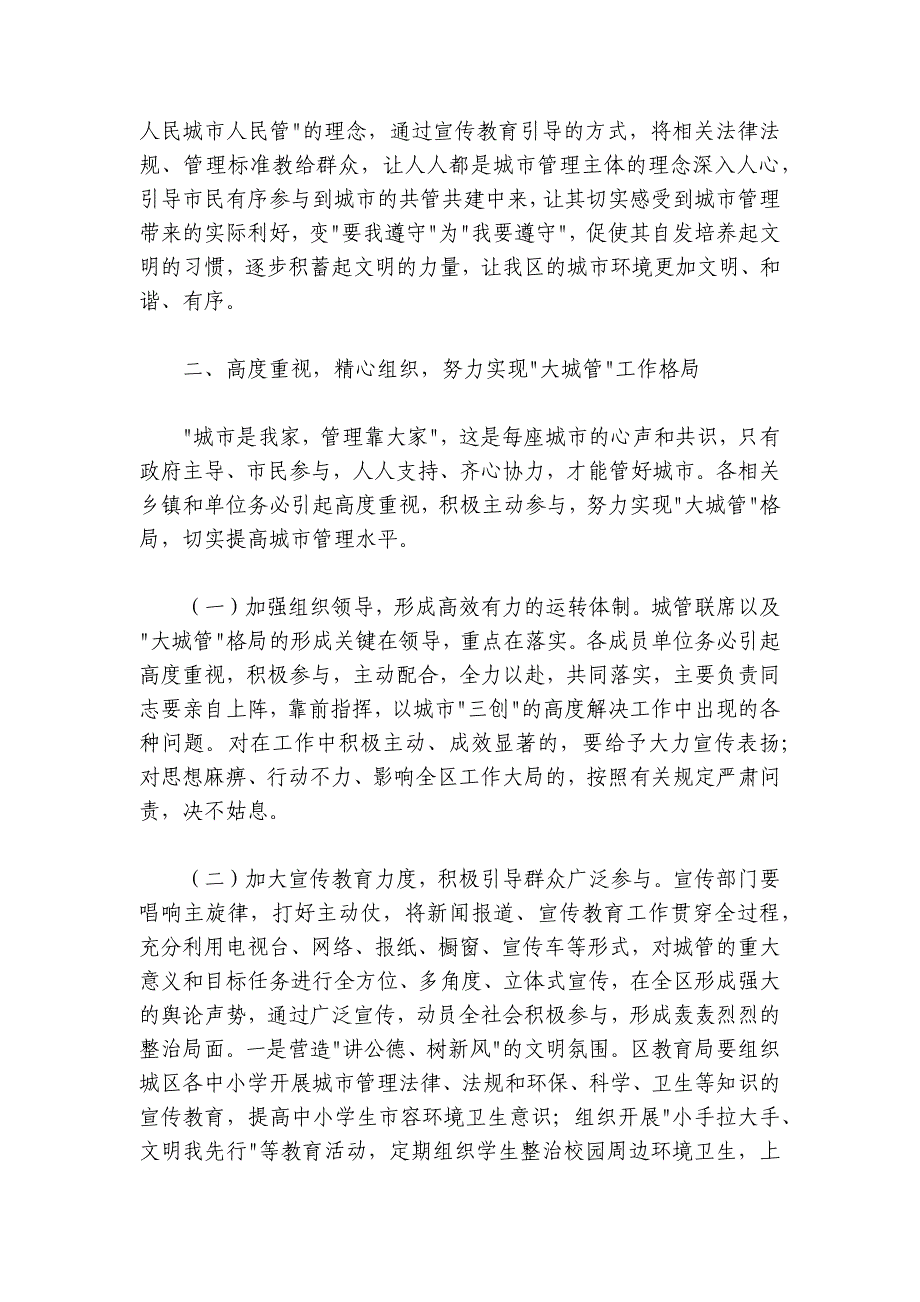 在全区2024-2025年城市管理工作联席会议上的讲话_第3页