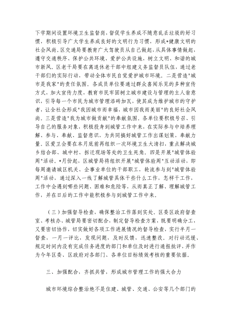 在全区2024-2025年城市管理工作联席会议上的讲话_第4页