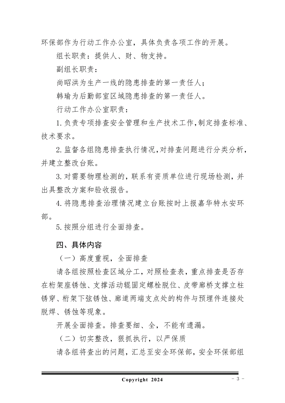 高空廊道专项排查整治实施方案_第3页