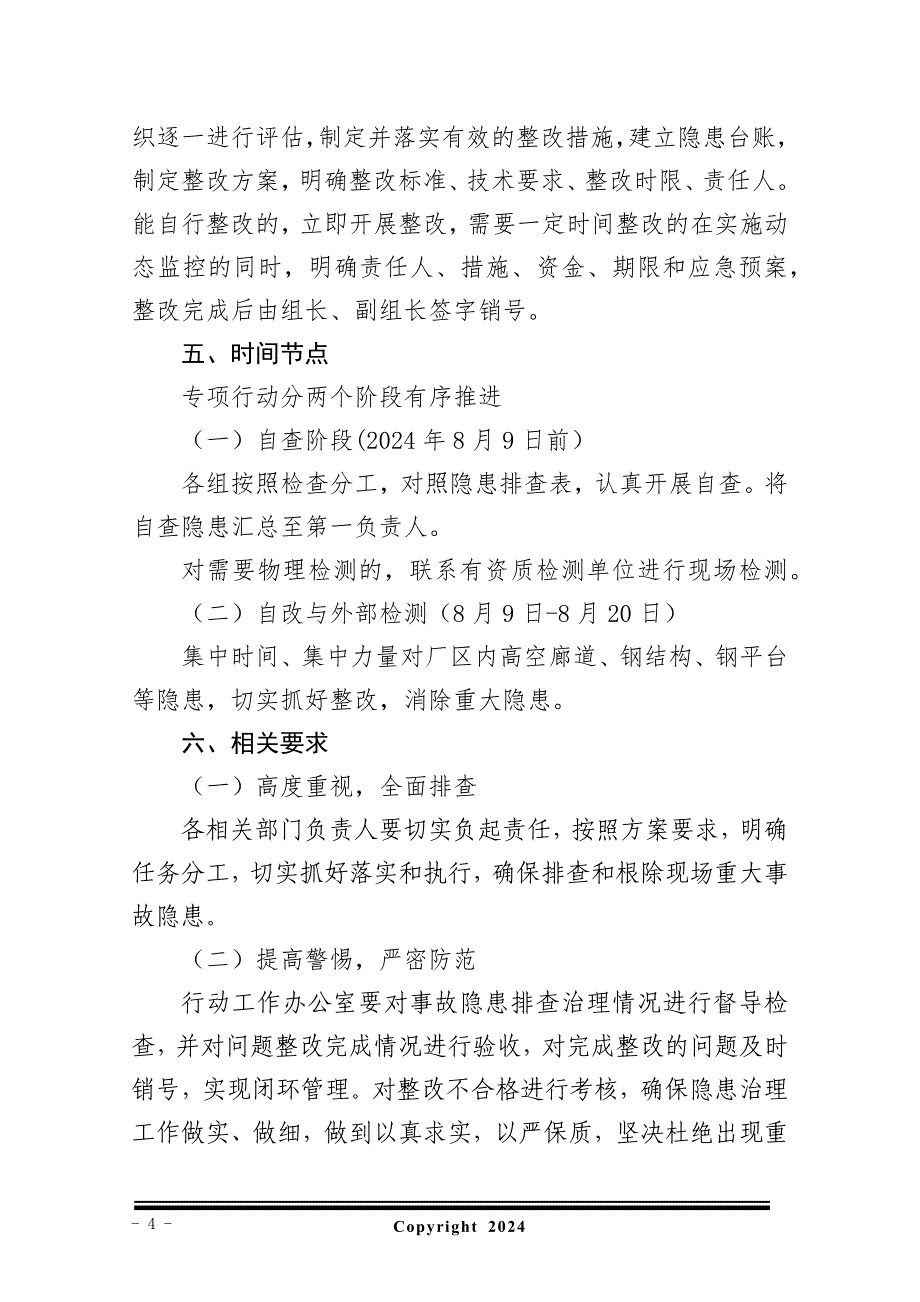 高空廊道专项排查整治实施方案_第4页