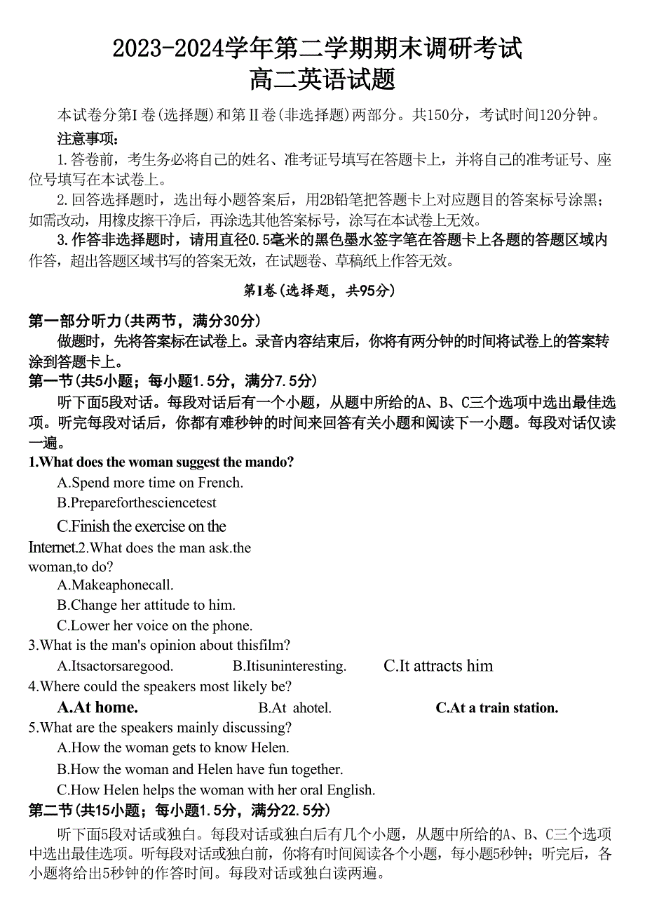 河南省开封市2023-2024学年第二学期高二期末调研考试+英语试卷（含答案）_第1页